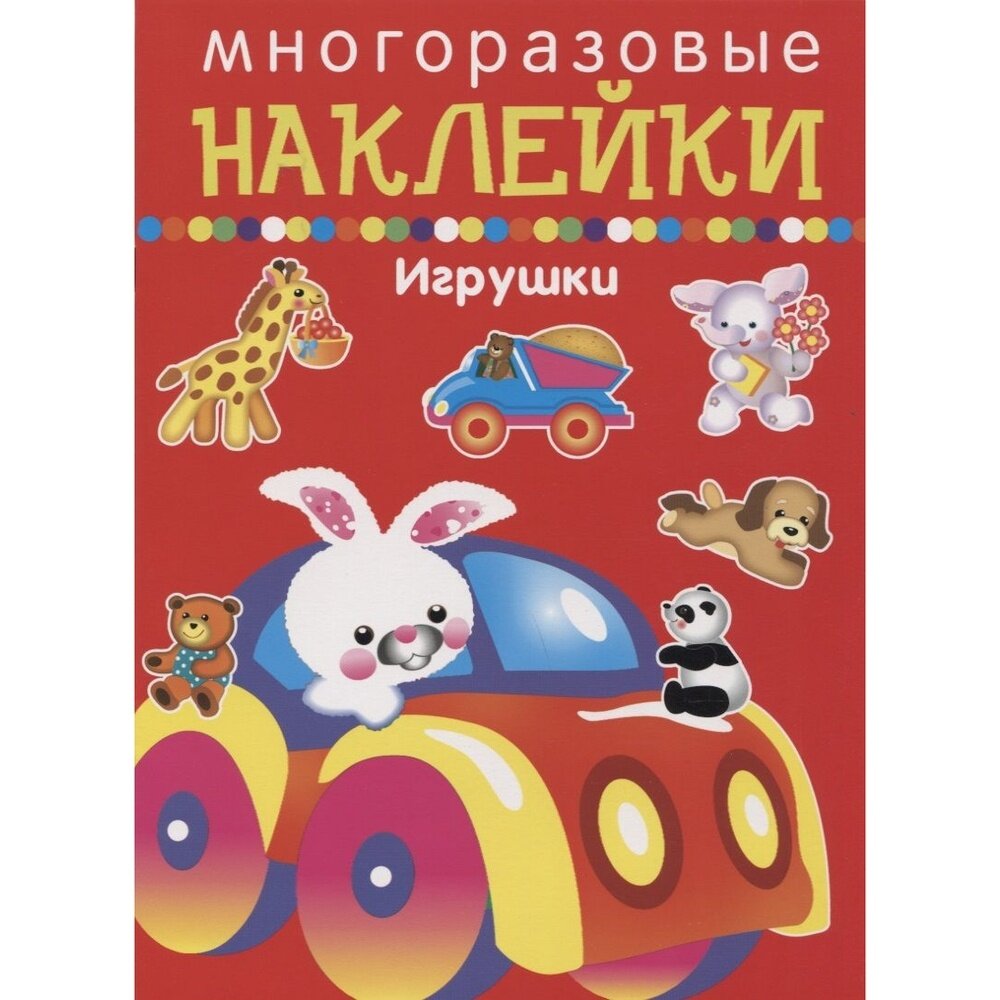 Игрушки (Немирова Г. (илл.)) - фото №3