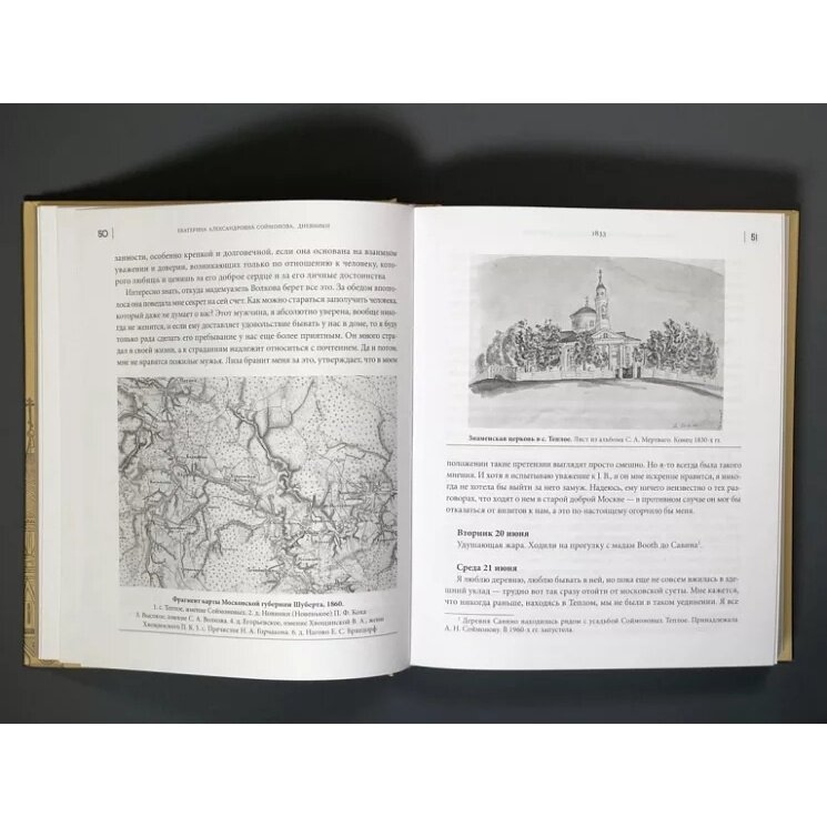 Дневники. Московское общество в 1833–1835 гг. - фото №5