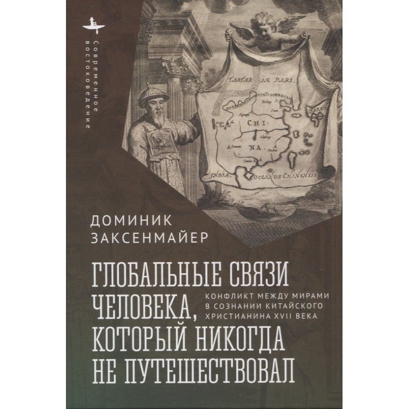 Глобальные связи человека, который никогда не путешествовал - фото №3