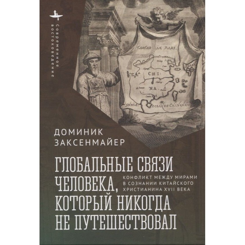 Глобальные связи человека, который никогда не путешествовал - фото №3