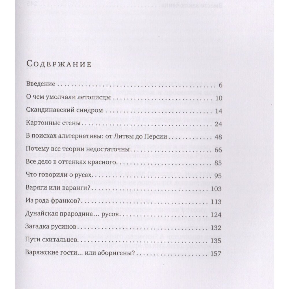 В поисках начальной Руси (Латинский след в русском этногенезе) - фото №3