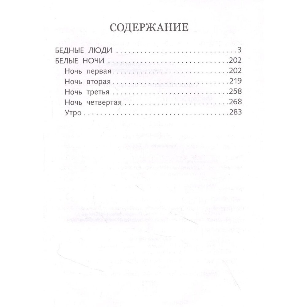 Бедные люди (Достоевский Федор Михайлович) - фото №8
