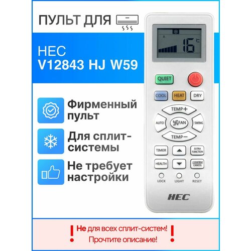 Пульт HEC V12843 HJ W59 (оригинал) для сплит-системы haier yl hd04 hec пульт для кондиционера