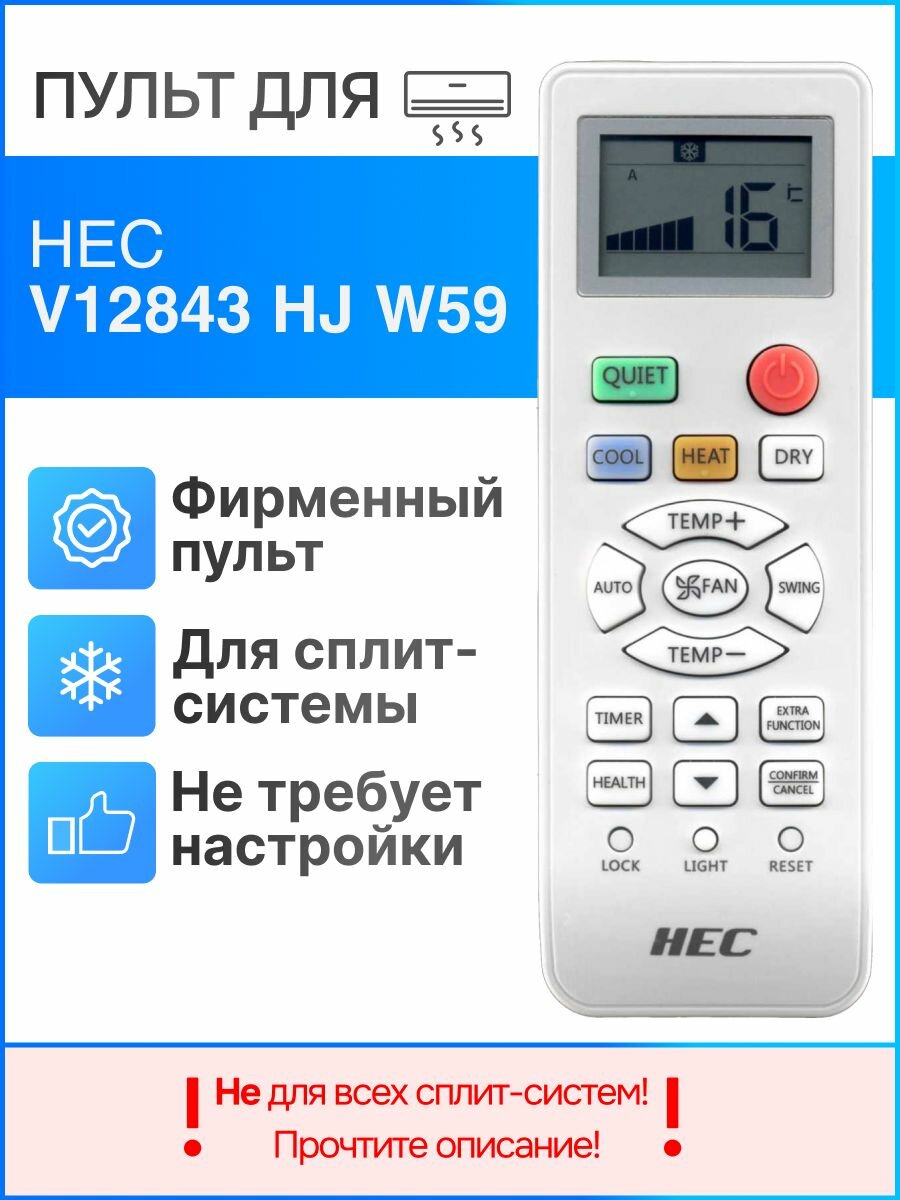 Пульт HEC V12843 HJ W59 (оригинал) для сплит-системы