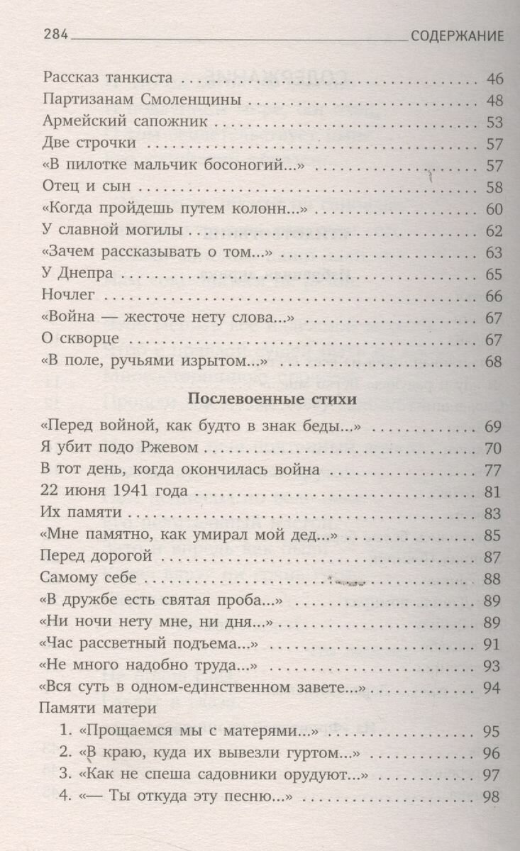 По праву памяти (Твардовский Александр Трифонович) - фото №3