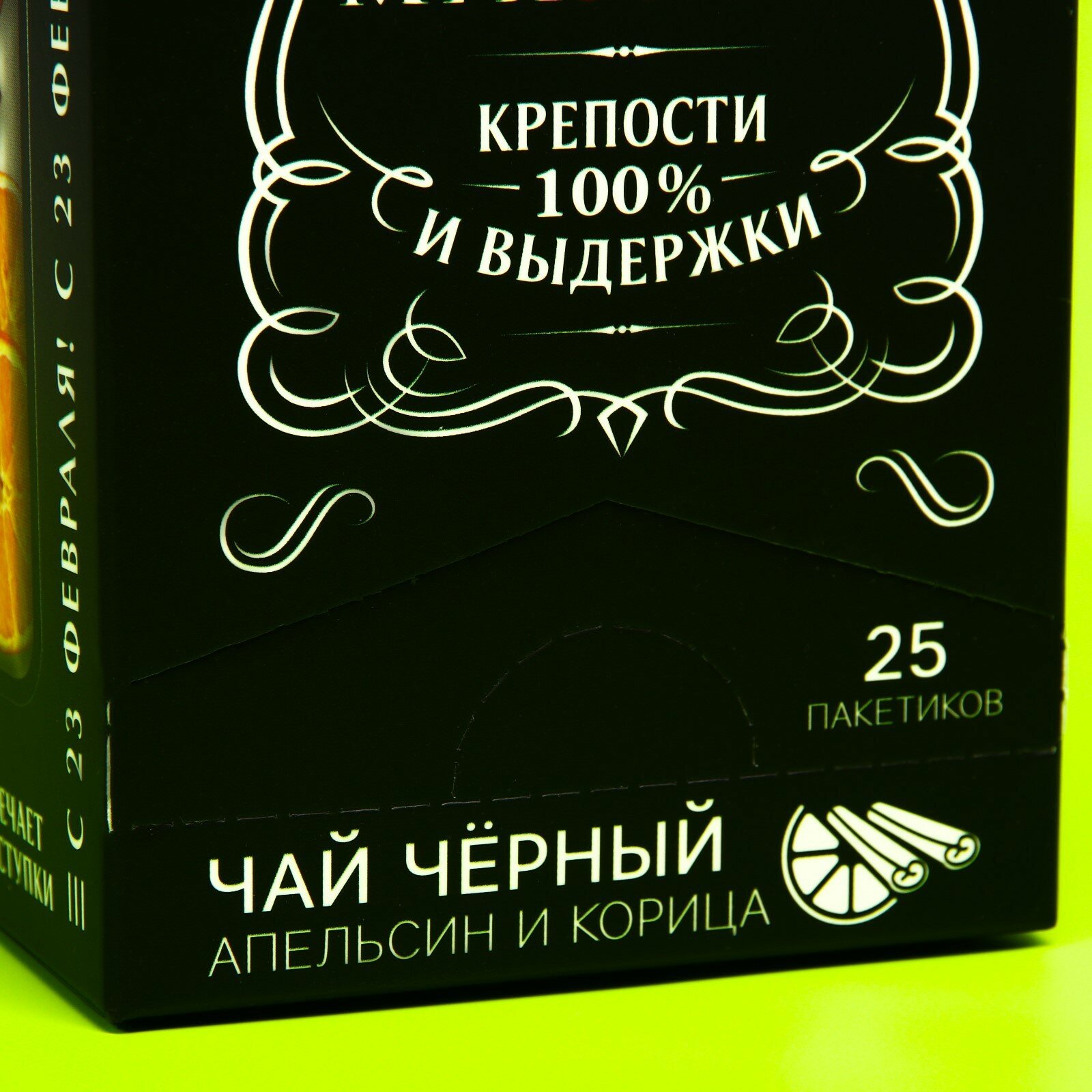 Подарочный чёрный чай «Крутой мужик»: апельсин и корица, 25 пакетиков х 1,8 г. - фотография № 9