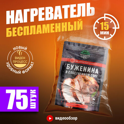 фото Беспламенный нагреватель пищи бнп 75 шт. кронидов