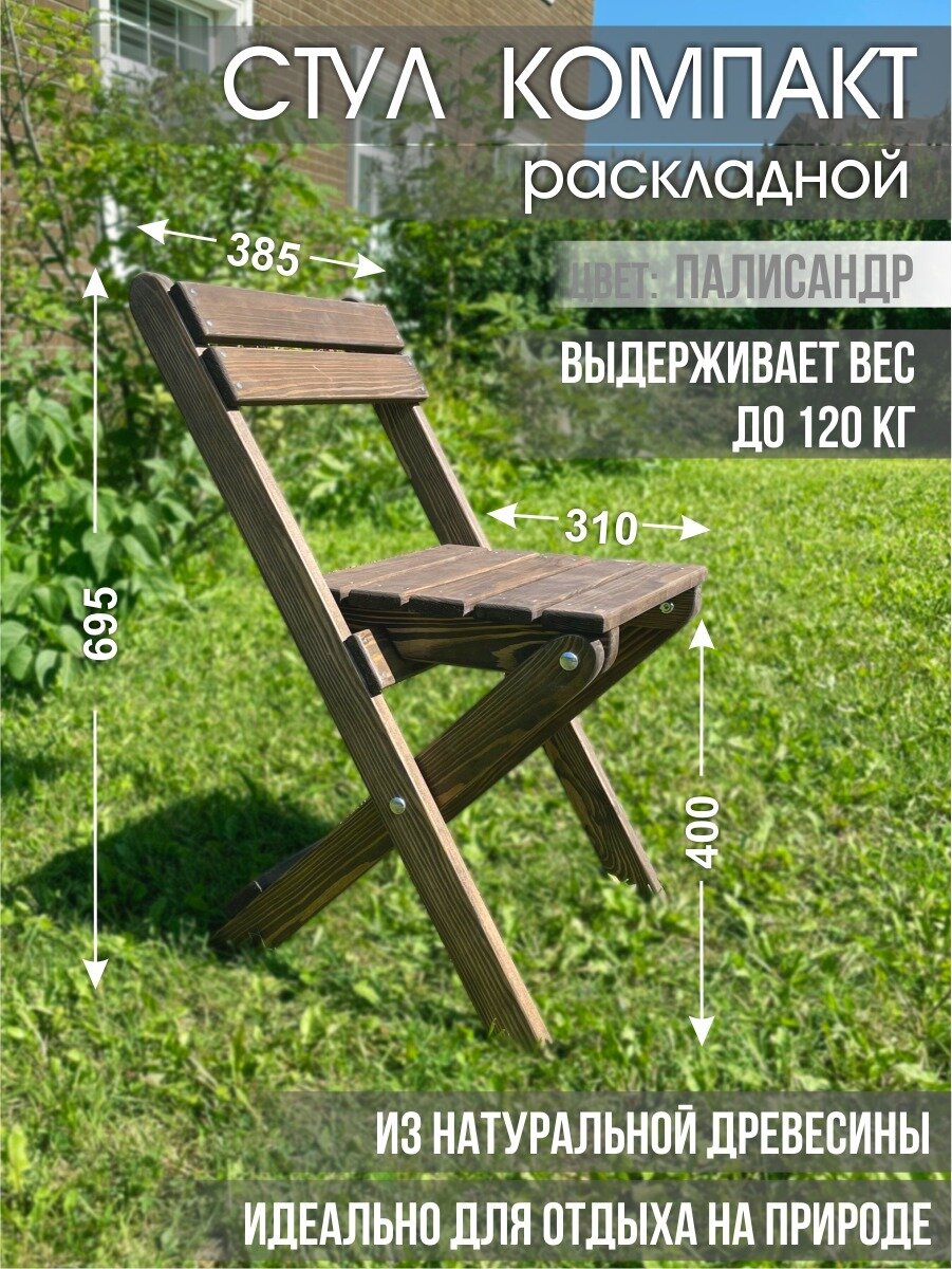 фото Стул компакт