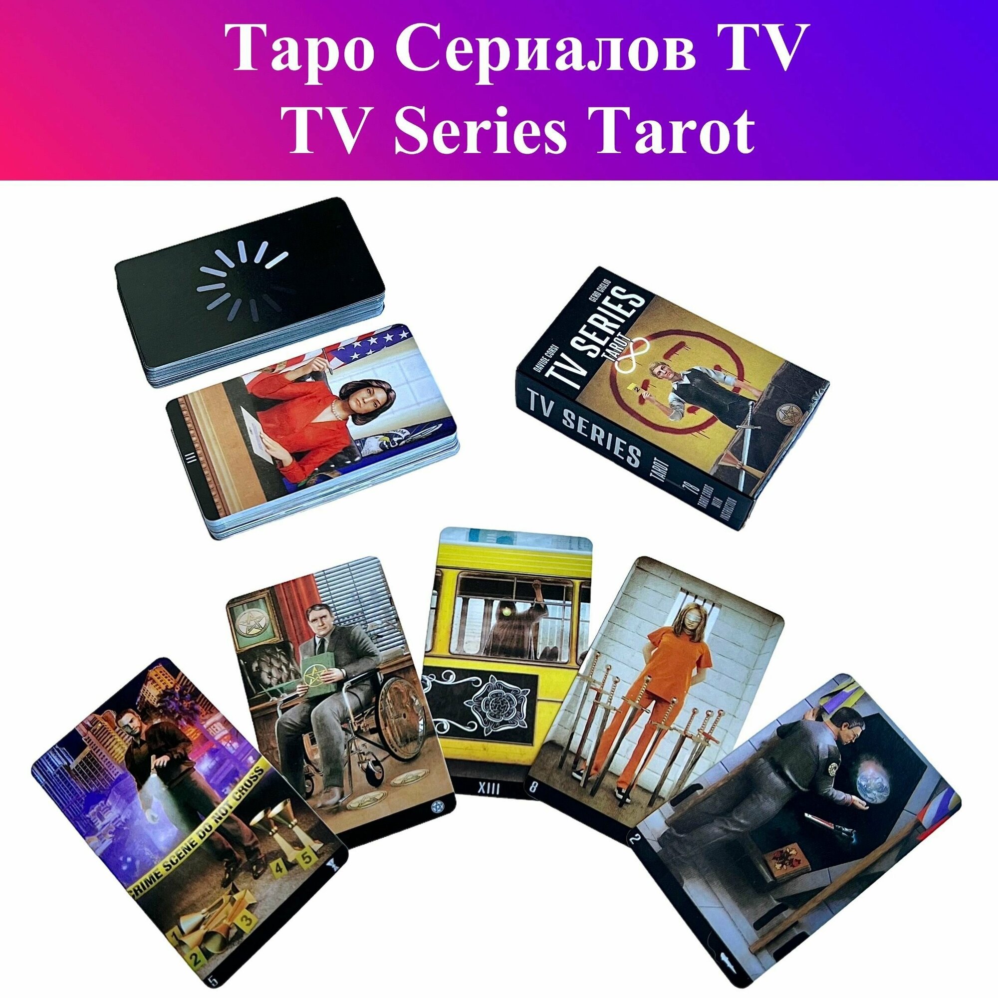 Gamesfamily Карты Таро Сериалов TV / TV Series Tarot