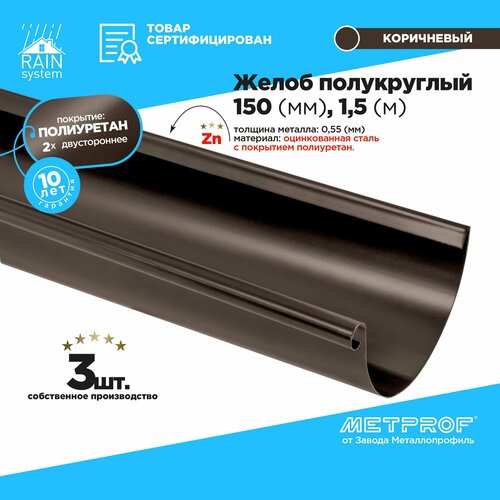    150/100   RAIN SYSTEM,   (RAL8017).  1.5, 1 