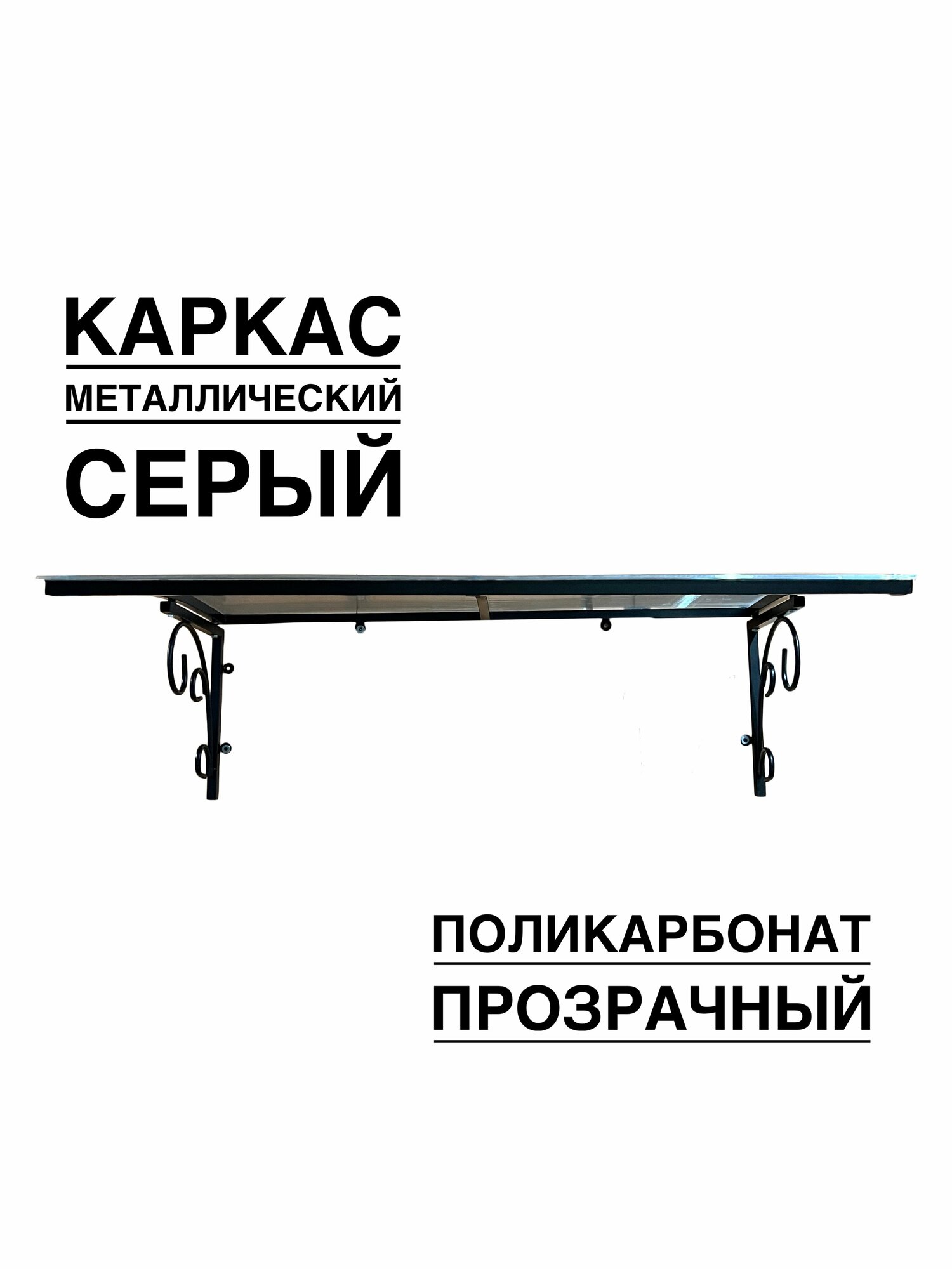 фото Козырек над входной дверью, над крыльцом YS181, ArtCore серый металлический каркас с прозрачным поликарбонатом