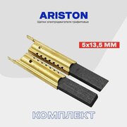 Щетки для стиральной машины Аристон ARISTON 5х13.5х35мм в металлическом корпусе / Сервисный набор - "Профи" для двигателей стиральных машин