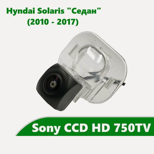 Изображение товара Камера заднего вида CCD HD для Hyundai Solaris I (2010 -2017) Седан