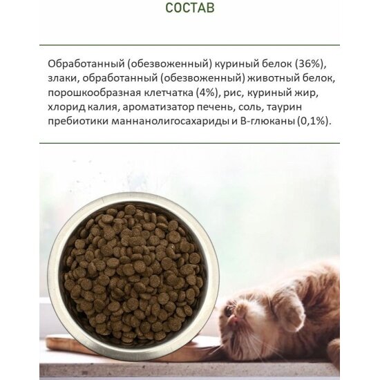 Econature Sterilised Adult Cat Chicken Formula корм для стерилизованных кошек, курица 15 кг - фотография № 7