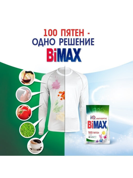 Стиральный порошок BiMax 100 пятен автомат 400г - фото №15