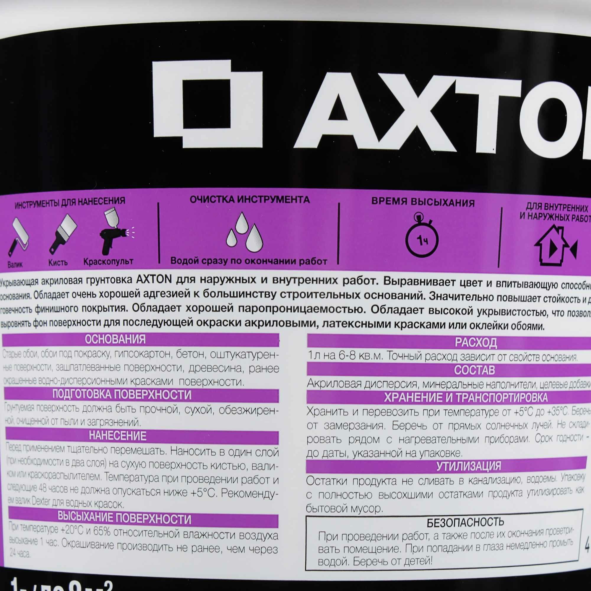 Грунтовка кроющая Axton 1 л - фото №2