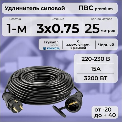 Изображение товара Удлинитель силовой "PREMIUM CABLE" кабель ПВС 3х0,75 черный, на рамке, электрический 25 м с заземлением