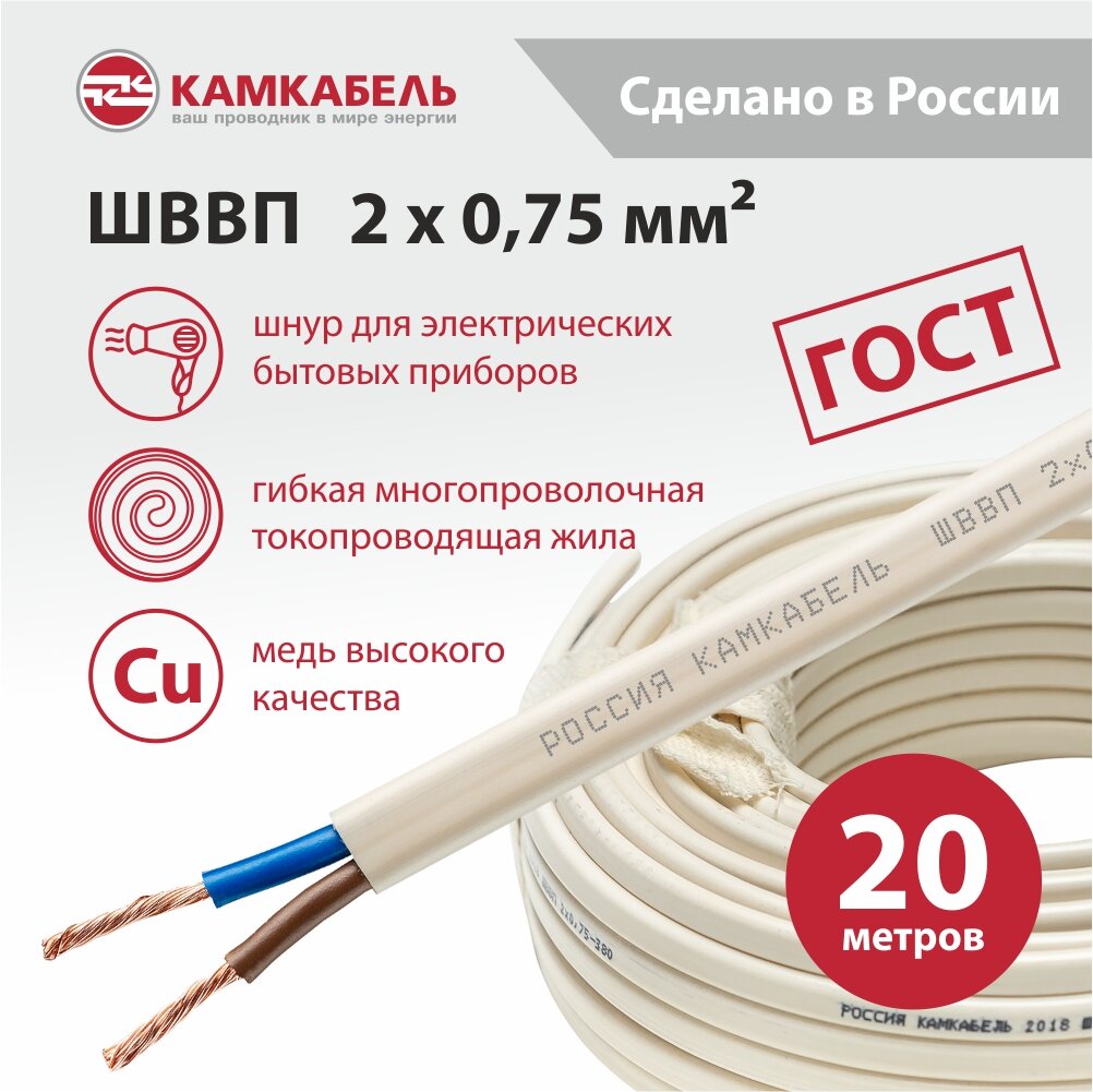 Электрический провод Камкабель шввпб 2 х 0,75 кв.мм, 10 м