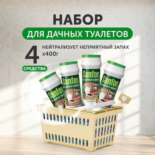 SANFOR средство дезодорирующее для дачных туалетов Антизапах 400 г 4 шт