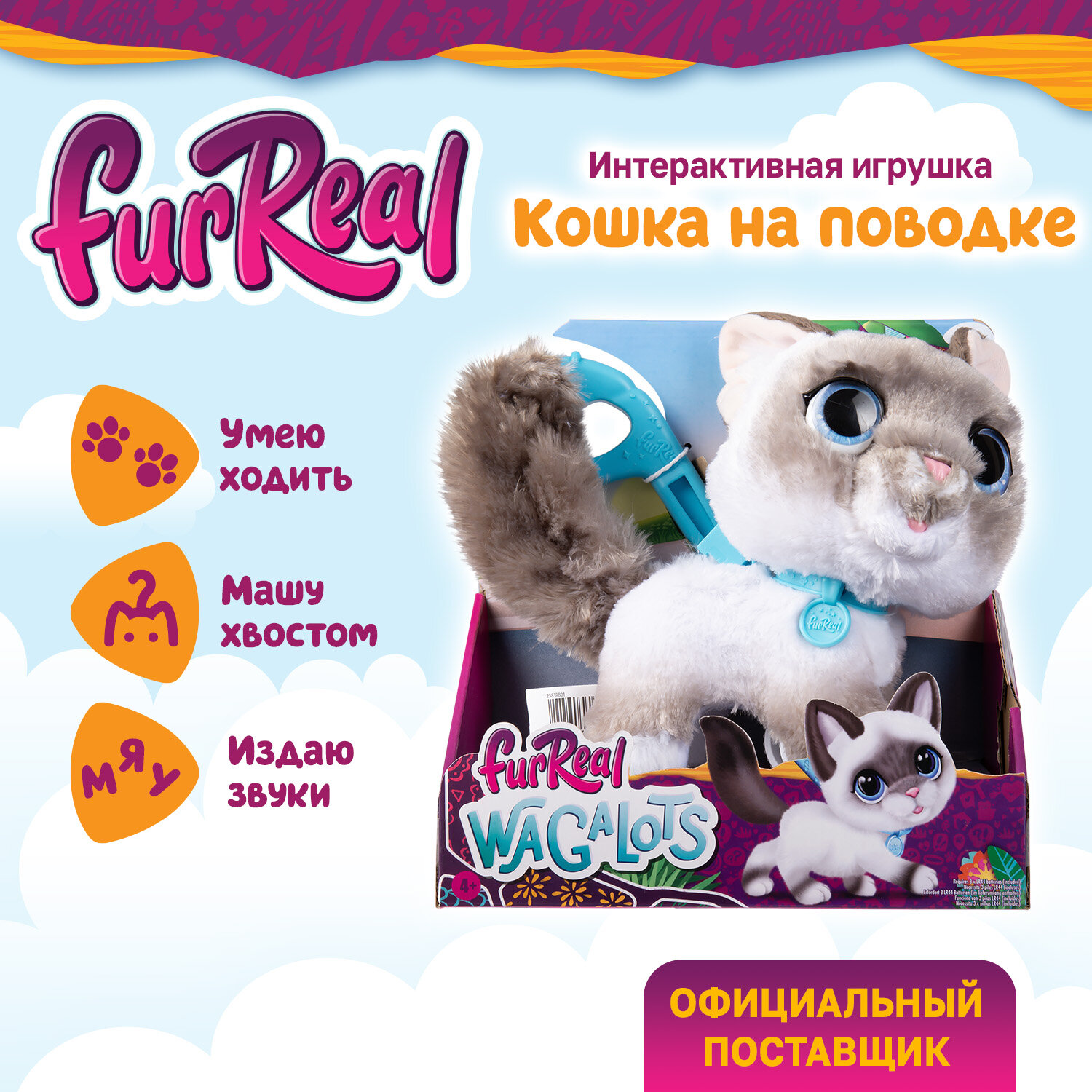 Фурриал Френдс. Интерактивная мягкая игрушка Кошка на поводке 22 см. FurReal Friends