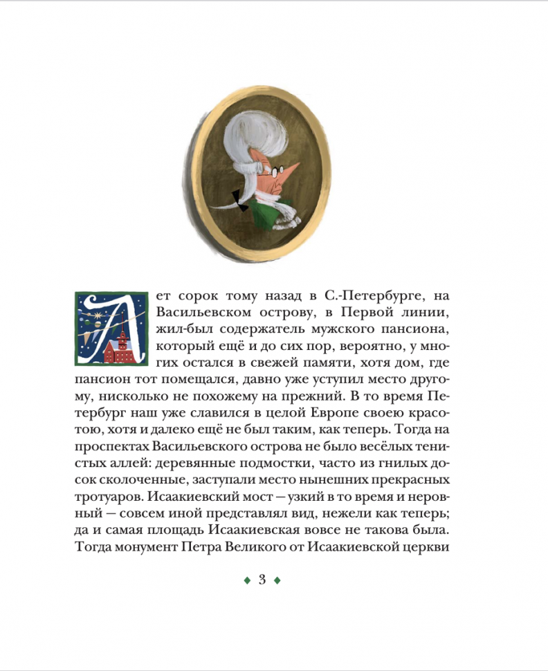 Черная курица или Подземные жители Волшебная повесть для детей - фото №2