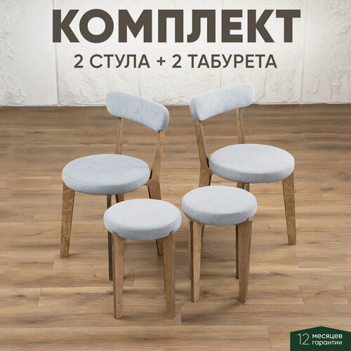 Изображение товара Комплект для кухни 2 стула + 2 табурета, Axiomawood, дуб + серый велюр