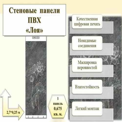 Стеновая панель ПВХ Лоя панно 270см100см 4 панели арт 08030 упак 1 комплект 7619₽