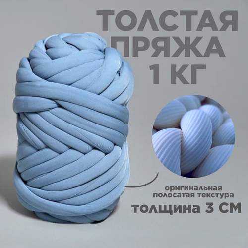 фото Трубчатая толстая пряжа полоски 1 кг для вязания руками. толщина нити 3 см, оттенок джинс dollywool