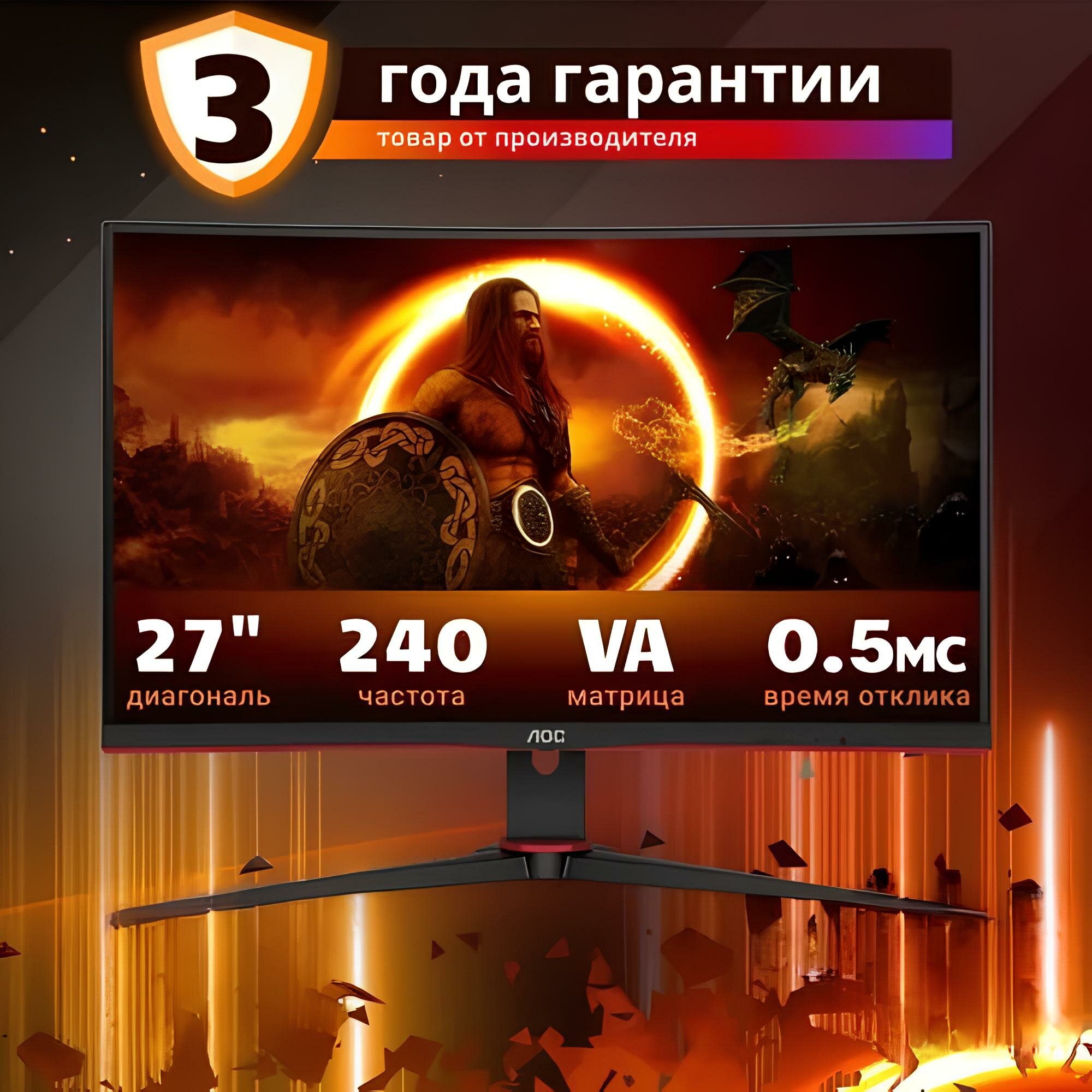Монитор AOC C27G2ZE, 27" 1920 x 1080 VA, 240 Гц, FreeSync, черный