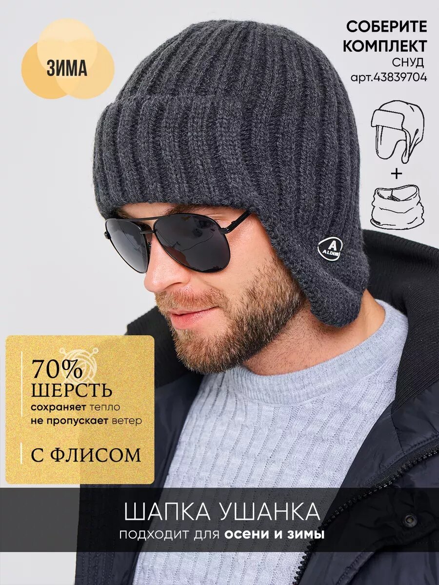 Шапка-ушанка ALDINI Пилот-К для мужчин