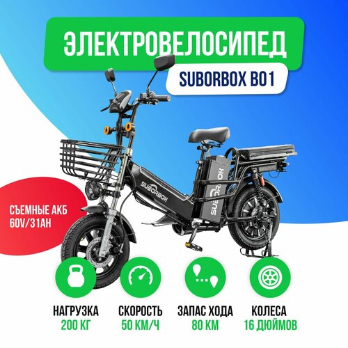 Электровелосипед SUBORBOX B01 - 1000W (60V/31Ah)
