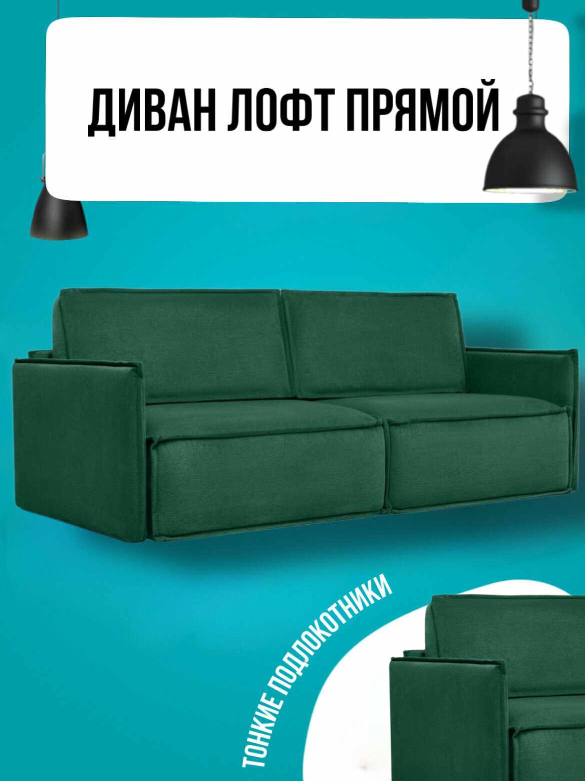 Диван MF-SOFA, стиль Лофт, 160х200см, еврокнижка, микровелюр