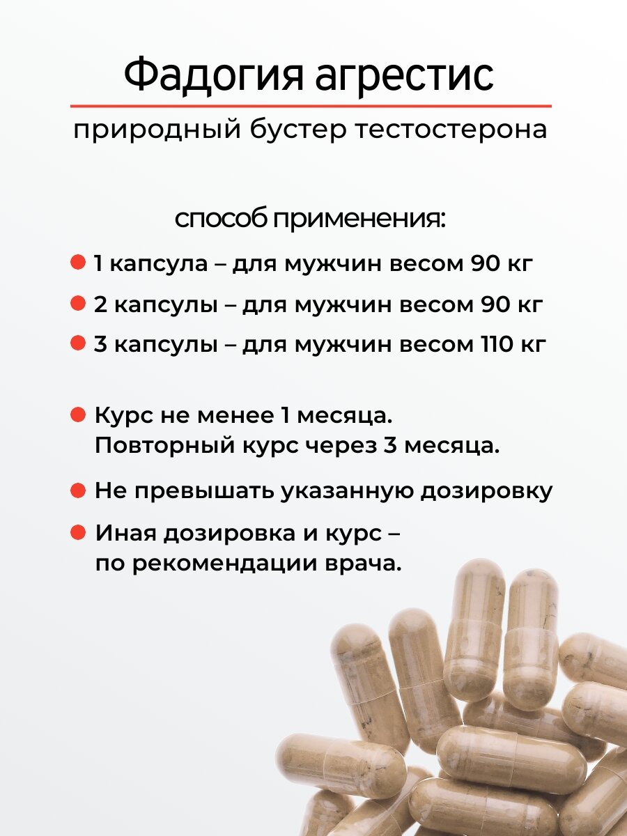 Препараты Для Повышения Тестостерона Фадогия Агрестис, Природный бустер тестостерона, 90 капсул по 650 мг, - "Русские корни"