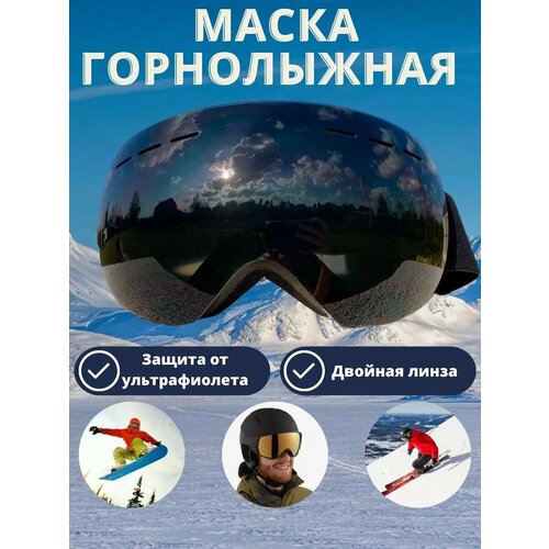 Маска горнолыжная очки спортивные для сноуборда