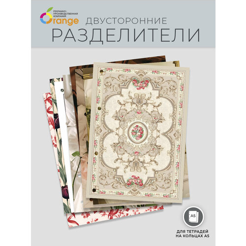 Разделители для тетради на 4 кольца А5 Винтаж 353₽