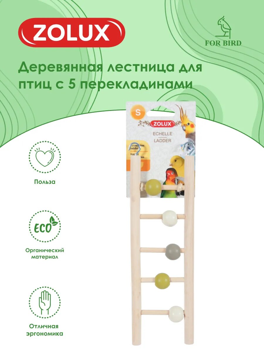 Деревянная лестница для птиц с 5 перекладинамиZOLUX