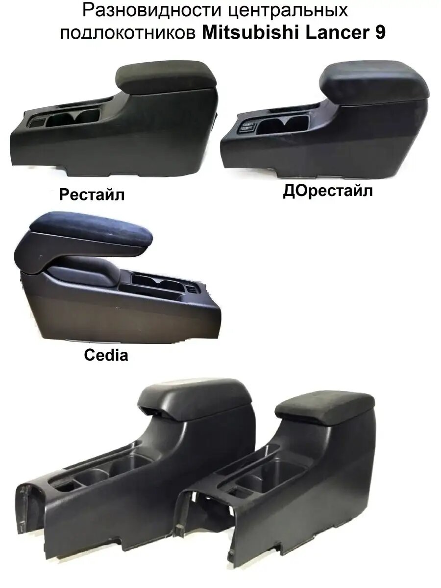 AADcar Чехол подлокотника Mitsubishi Lancer 9 ДОрестайл Черная строчка — фото 1