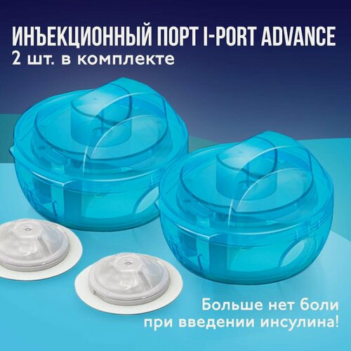 Изображение товара Инъекционный Порт Medtronic iPort Advance, многоразовый, для инсулинотерапии, длина иглы 6 мм, 2 шт.