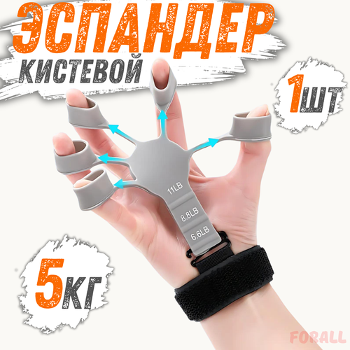 Эспандер для пальцев рук кистевой 5 кг с креплением на запястье серый для тренировки и реабилитации 405₽