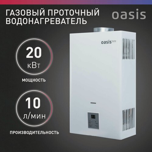 Изображение товара Газовая колонка электронная модуляция пламени / водонагреватель газовый проточный для воды белый Oasis MW-10