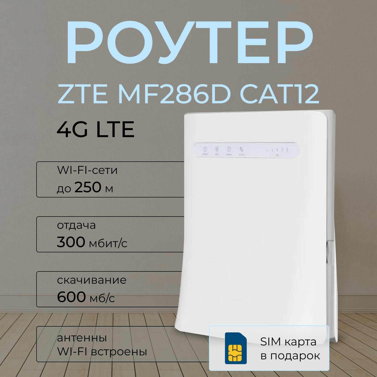 4G WiFi роутер ZTE MF286d cat.12 — купить в интернет-магазине ...