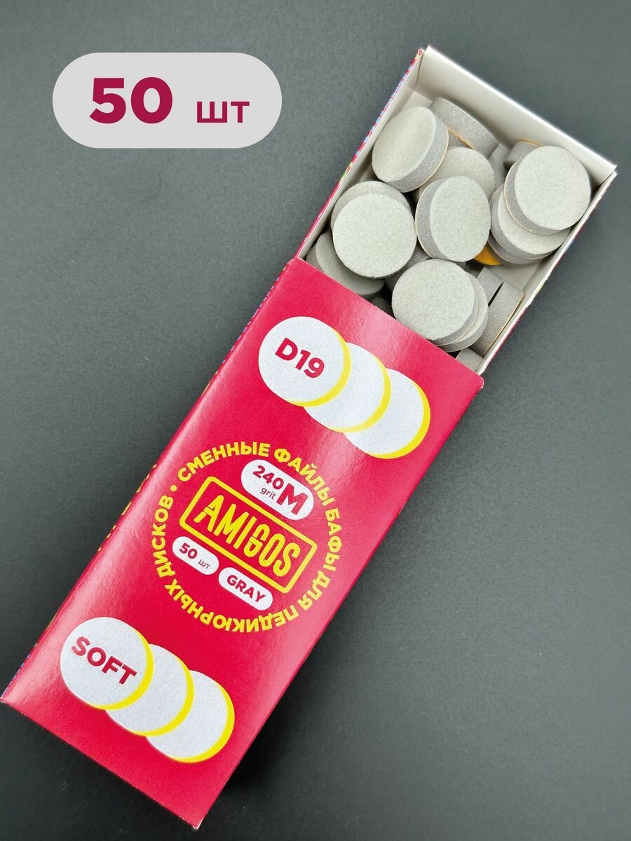 Баф для диска D19 M, Soft, 50 шт, серые