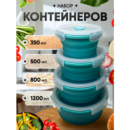 Набор контейнеров для хранения еды