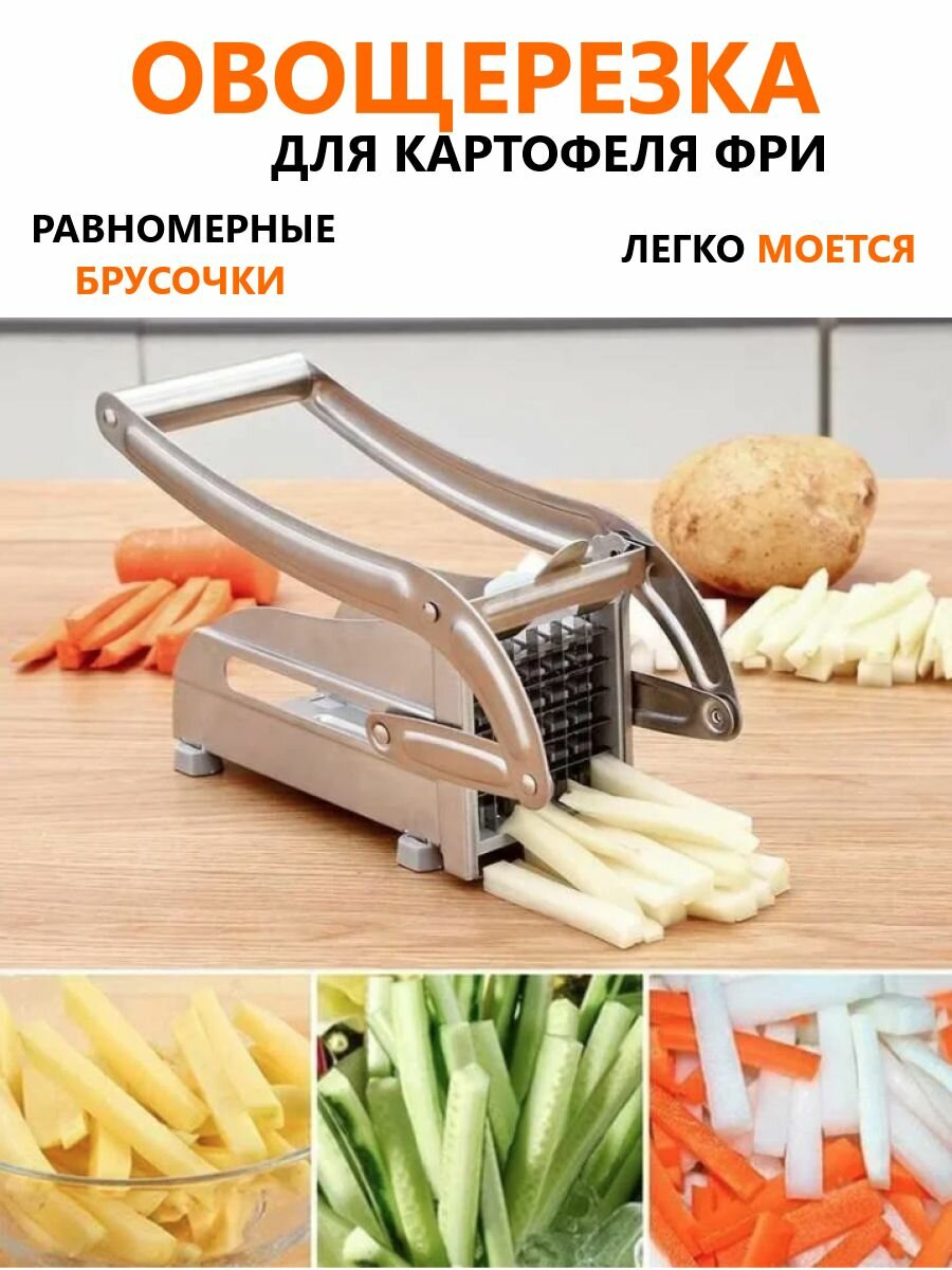 Овощерезка ручная для резки картофеля фри, картофелерезка с 2 насадками 9 и 12 мм
