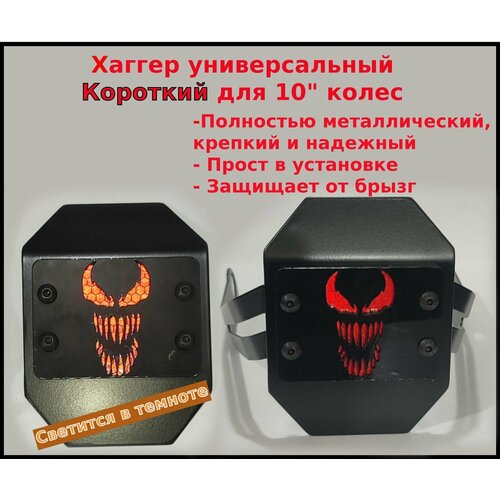 Хагер универсальный для электросамоката короткий