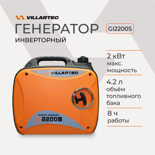 Изображение товара Генератор бензиновый инверторный VILLARTEC GI 2200S