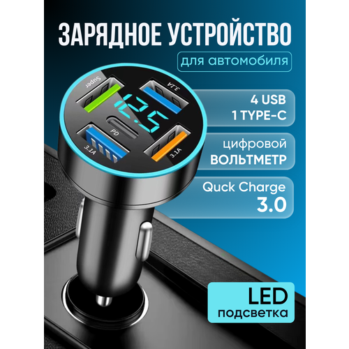 Автомобильное зарядное устройство для телефона с вольтметром в прикуриватель 4USB и Type-C (PD) по 5,0 В/3,1 А; блок питания черный