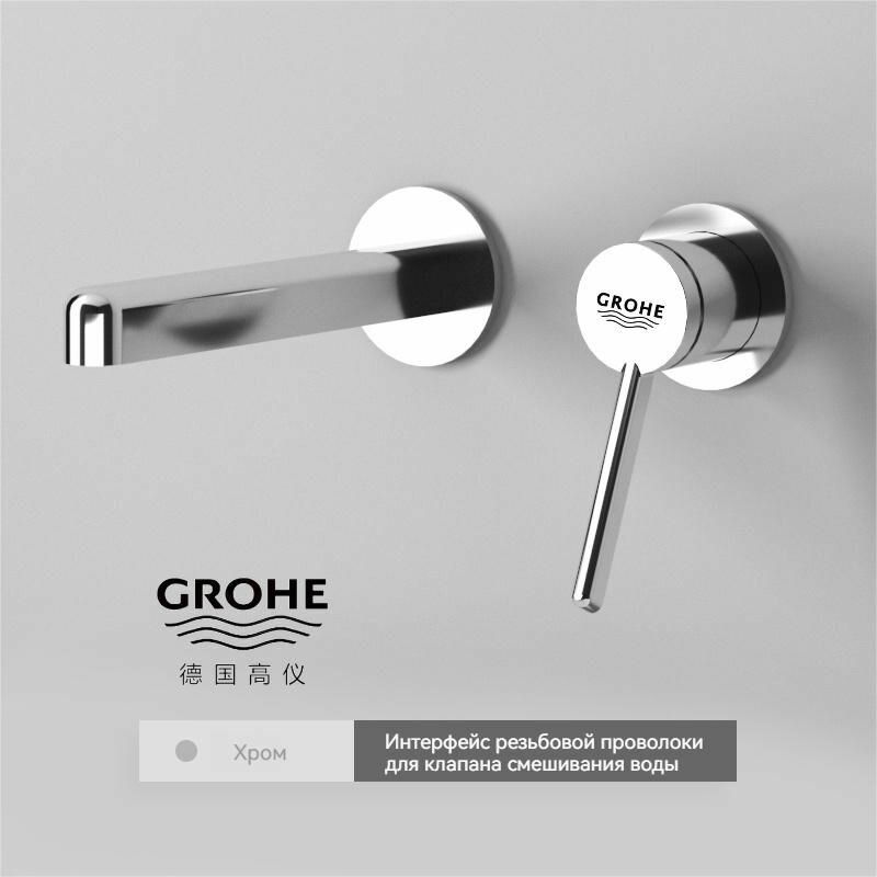 Встраиваемый смеситель для раковины (GROHE-AZ02), однорычажный, смешивание горячей и холодной воды, хром