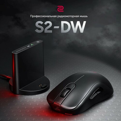 Беспроводная игровая мышь ZOWIE GEAR S2-DW PAW3950 4000 Гц 3200 точек на дюйм65g 16735₽