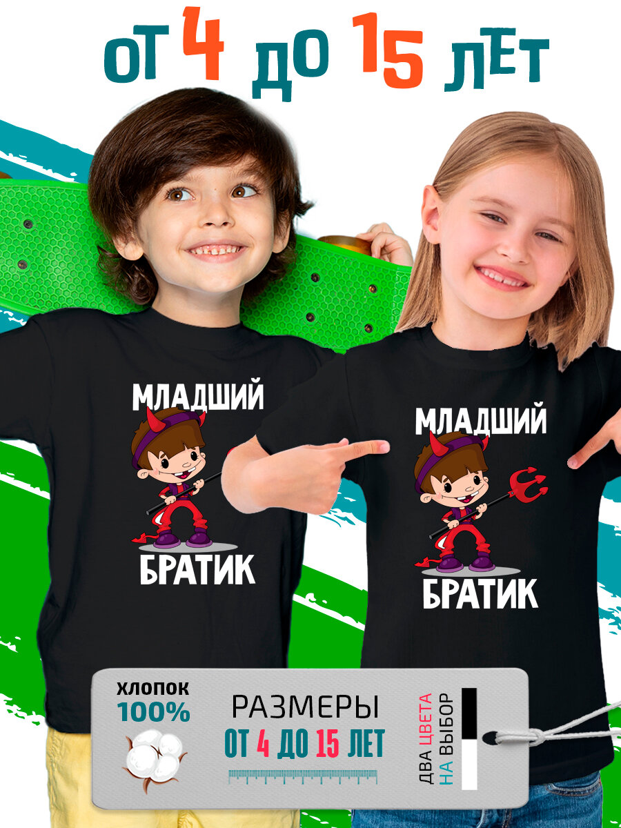 Футболка PhilShop детская с мальчиком младший братик размер 152 черный